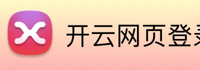 开云网页登录入口 logo
